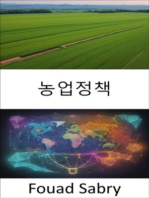 cover image of 농업정책